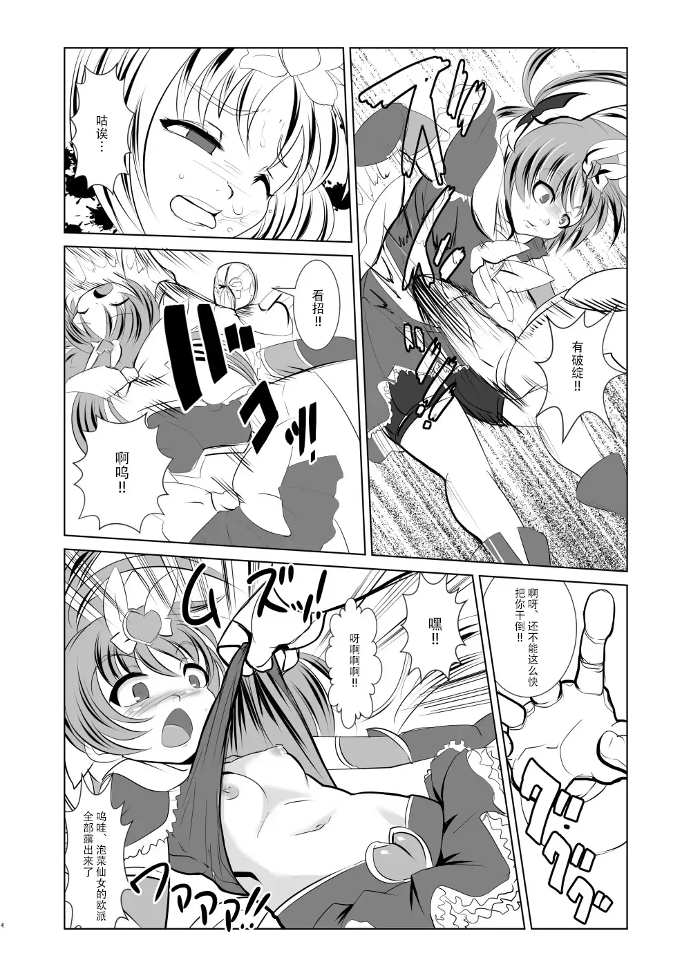[Marimo] Mahou Shoujo Fairie Pickles Koukai Ryoujoku Fhentai - Page 5