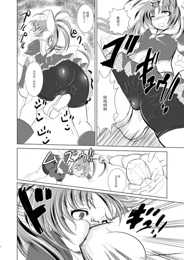 [Marimo] Mahou Shoujo Fairie Pickles Koukai Ryoujoku Fhentai - Page 7