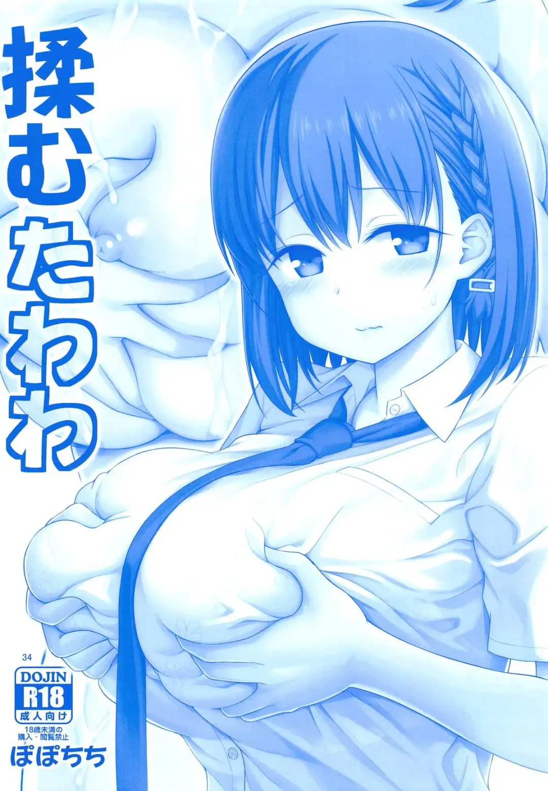 [Yahiro Pochi] Ai-chan & Kaikinbi no Tawawa Soushuuhen + Kakioroshi Fhentai - Page 33