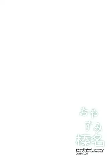 [Awayume] Oyasumi Haruna Fhentai - Page 14