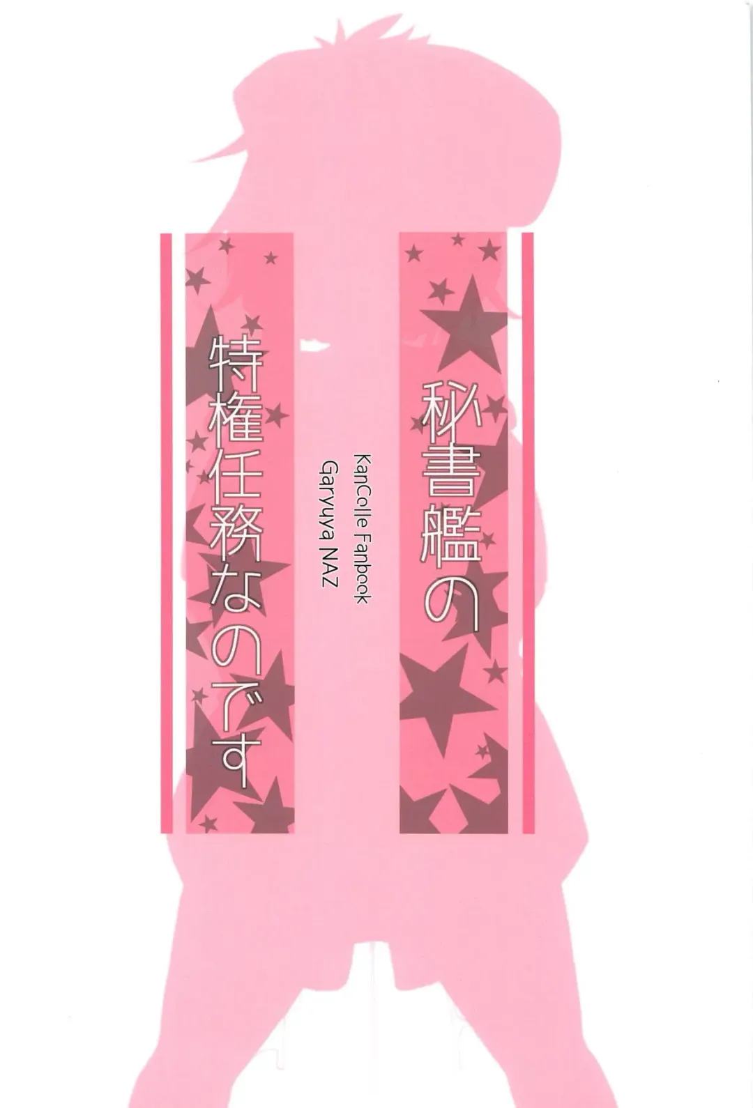 [Naz] Hishokan no Tokken Ninmu nano desu Fhentai - Page 20