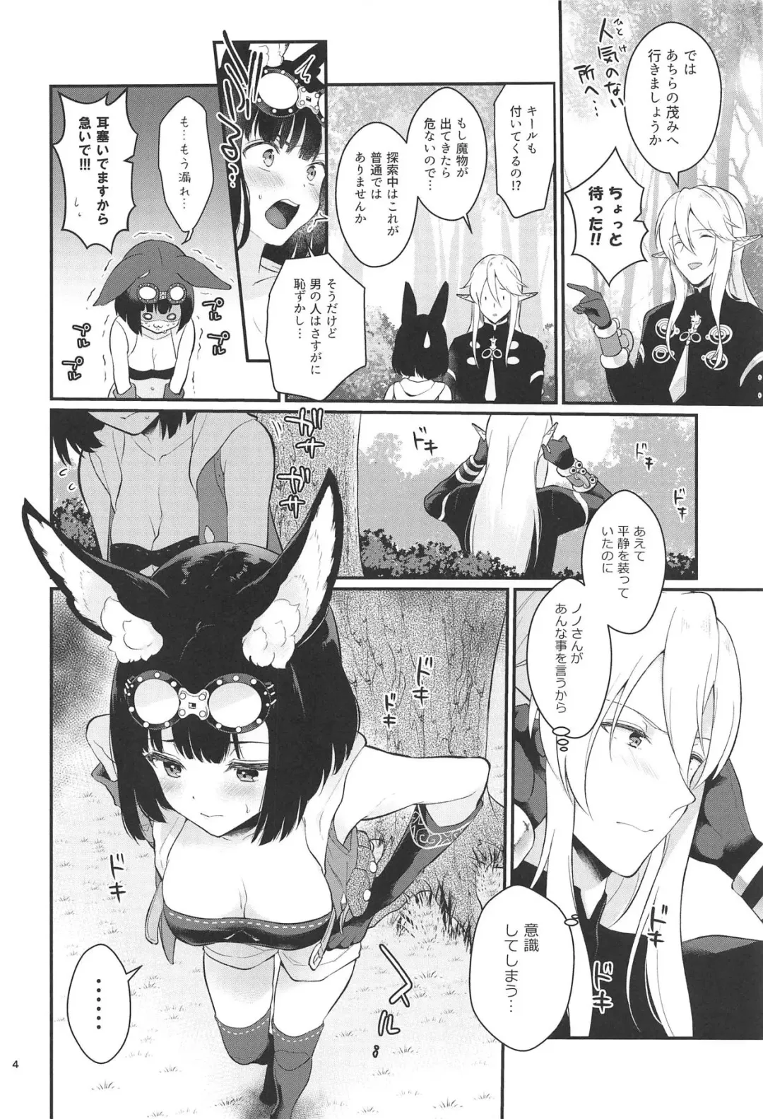 [Mashiro Shirako] Outdoor Playing! Fhentai - Page 5