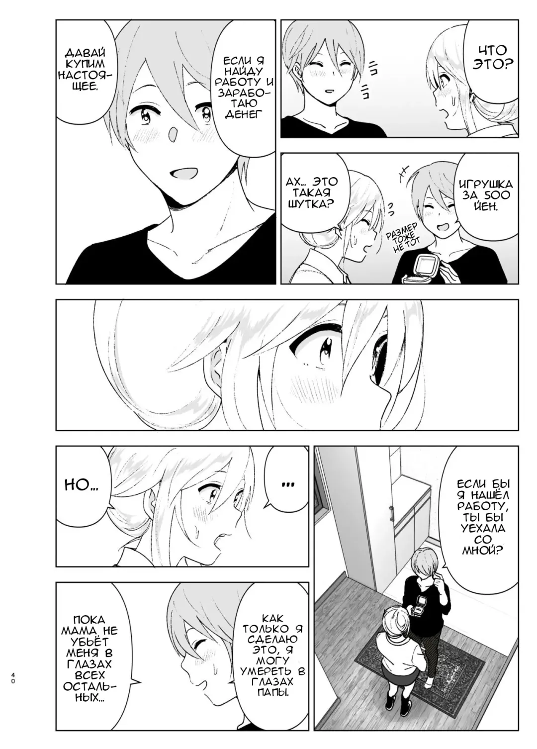 [Nakani] Mukashi wa Kawaikatta 2 | She Was Cute Before 2 Fhentai - Page 39