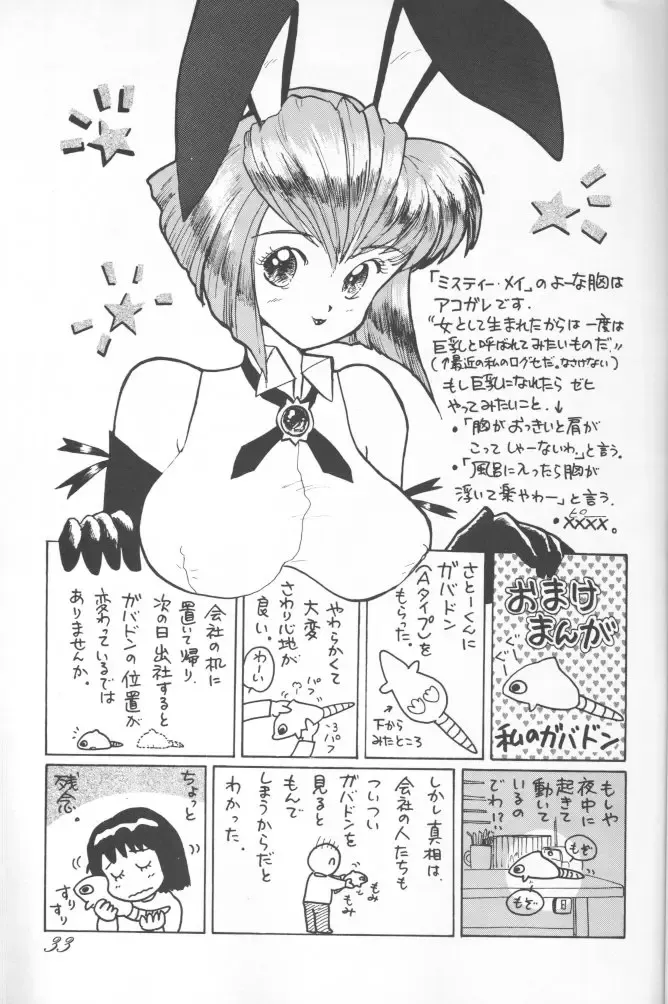 Chousen Ame Ver.02 Fhentai - Page 32