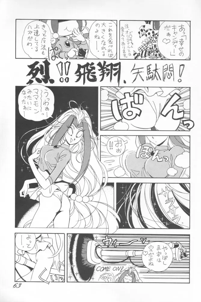 Chousen Ame Ver.02 Fhentai - Page 58