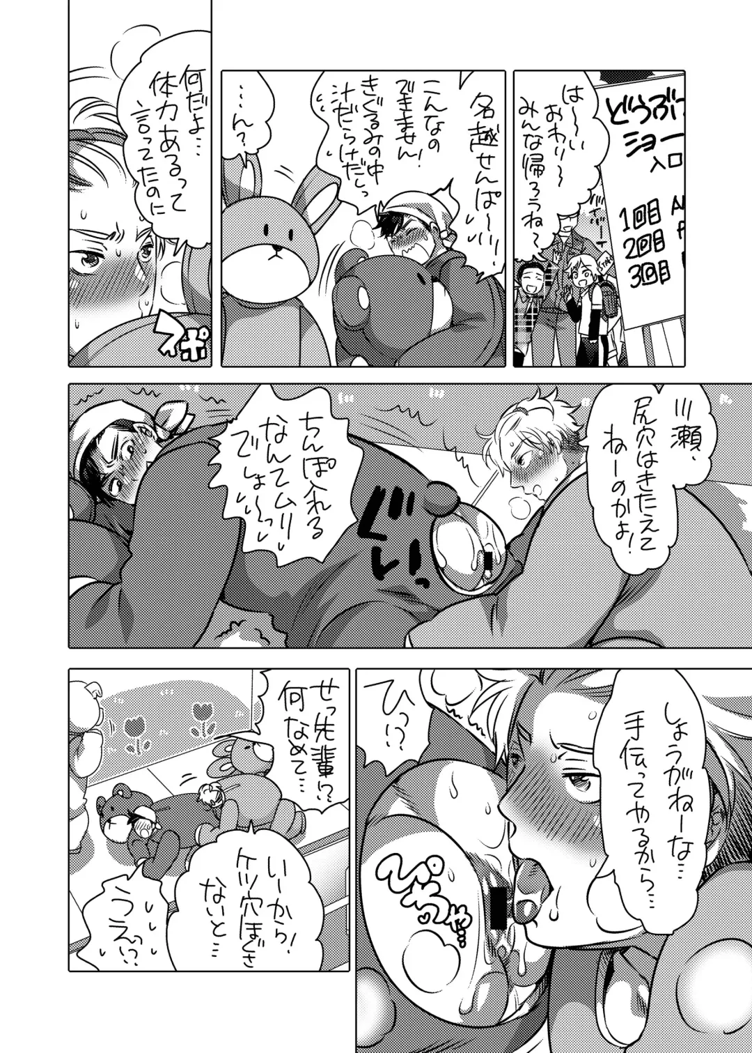 [Inochi Wazuka] Kigurumi Shori ana Baito-kun Fhentai - Page 16