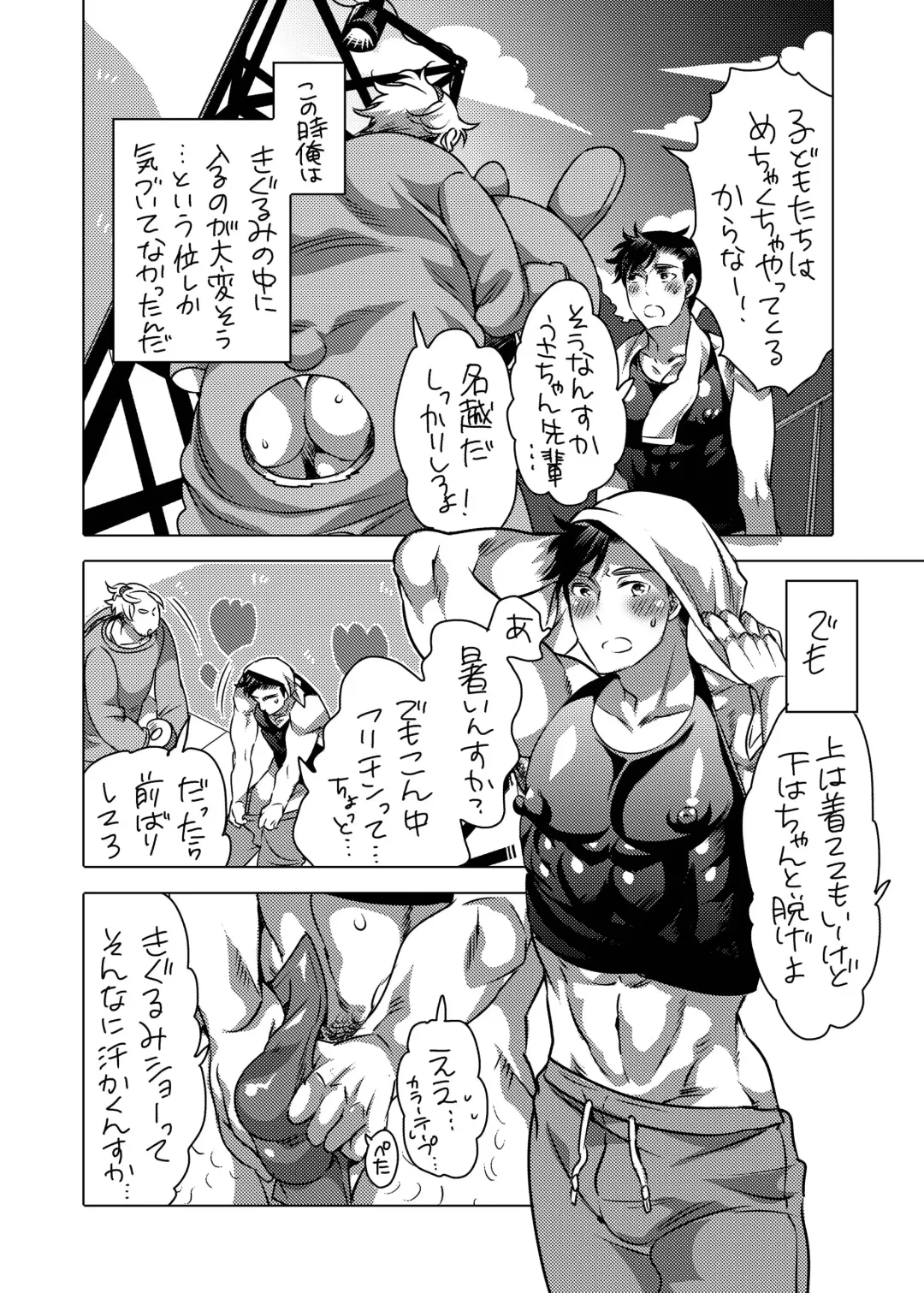 [Inochi Wazuka] Kigurumi Shori ana Baito-kun Fhentai - Page 4