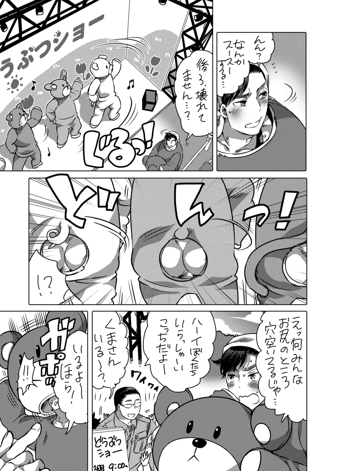 [Inochi Wazuka] Kigurumi Shori ana Baito-kun Fhentai - Page 5