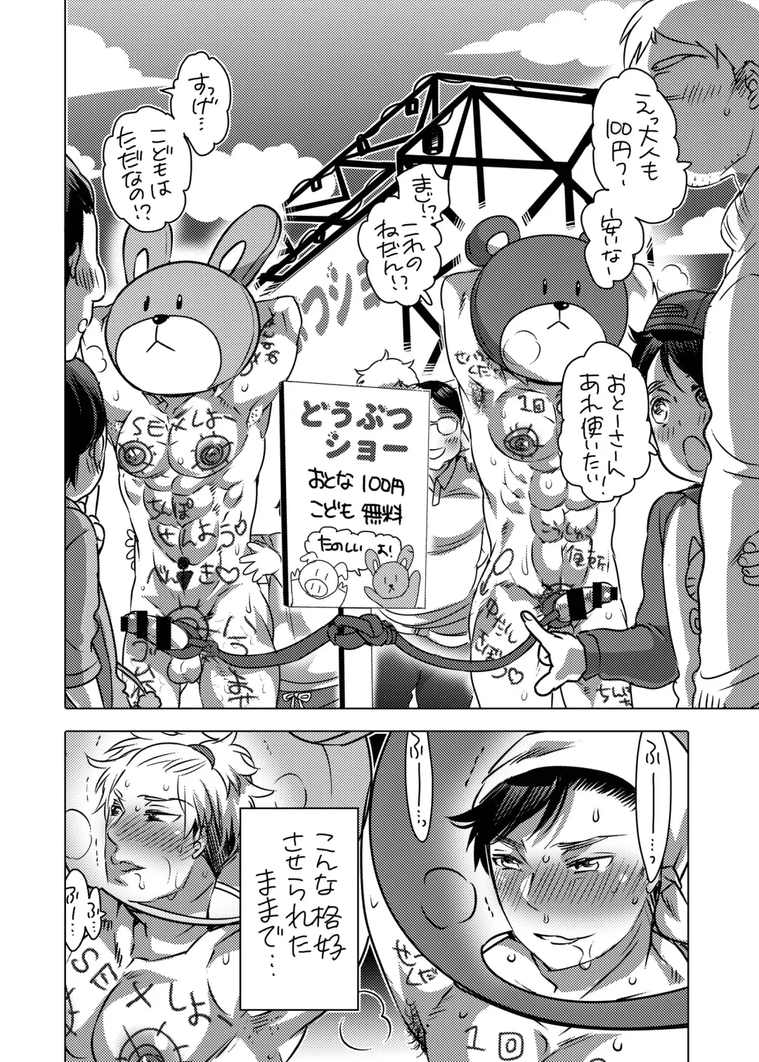 [Inochi Wazuka] Kigurumi Shori ana Baito-kun Fhentai - Page 50