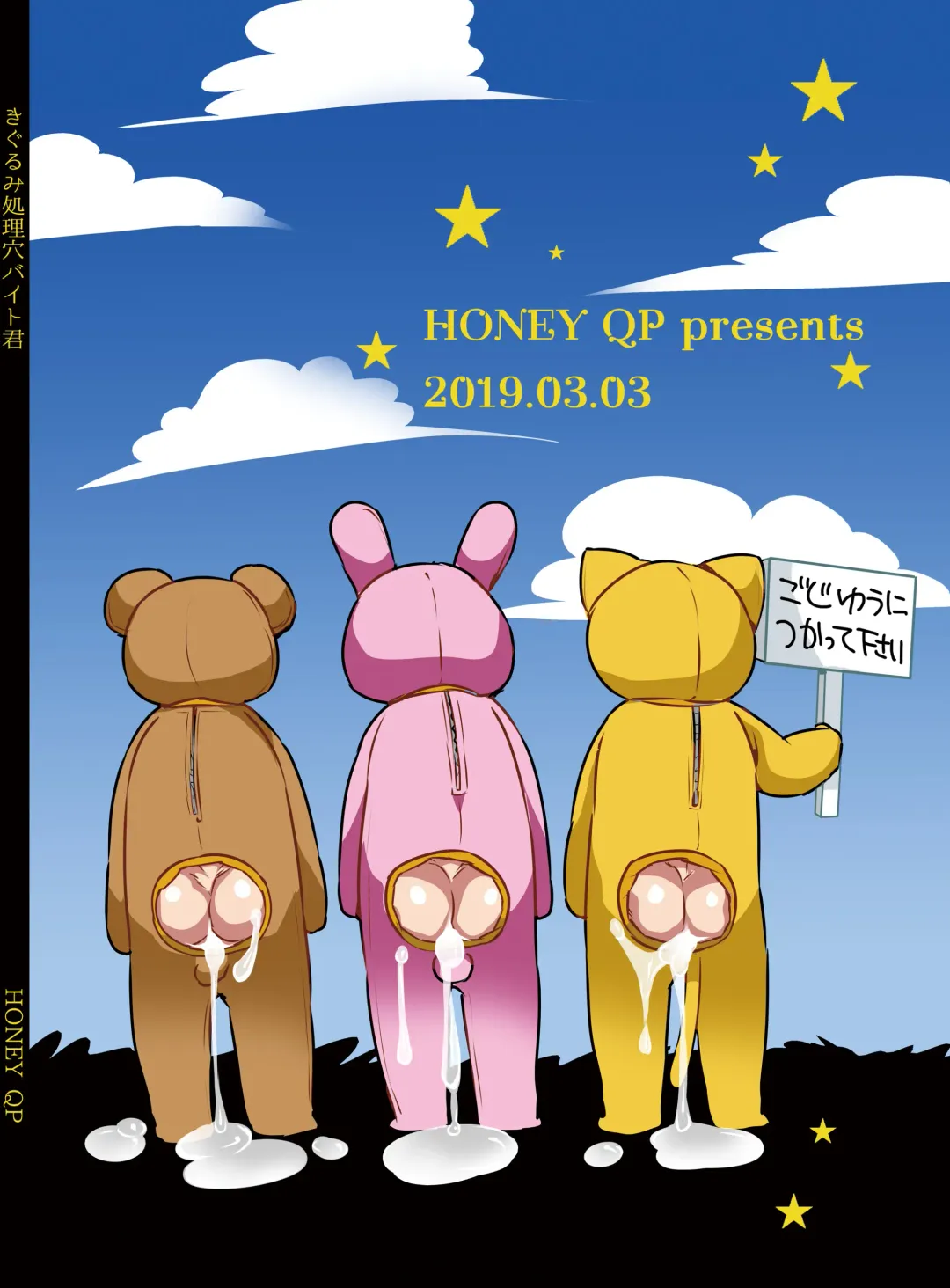 [Inochi Wazuka] Kigurumi Shori ana Baito-kun Fhentai - Page 60