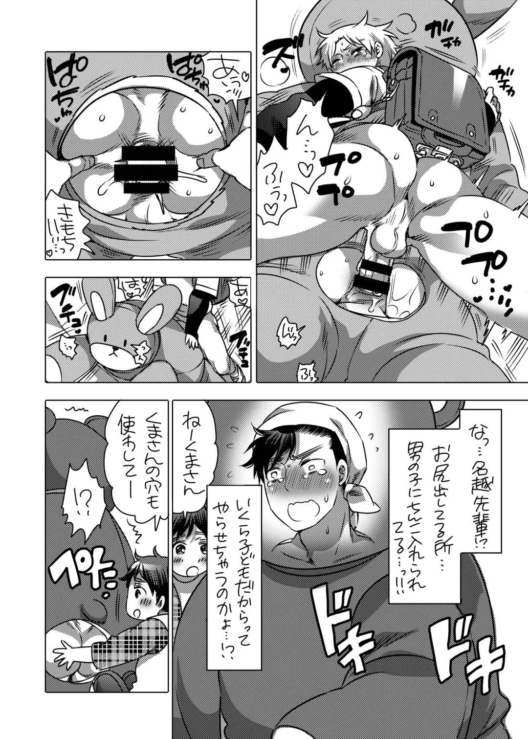 [Inochi Wazuka] Kigurumi Shori ana Baito-kun Fhentai - Page 8