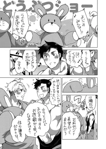 [Inochi Wazuka] Kigurumi Shori ana Baito-kun Fhentai - Page 3