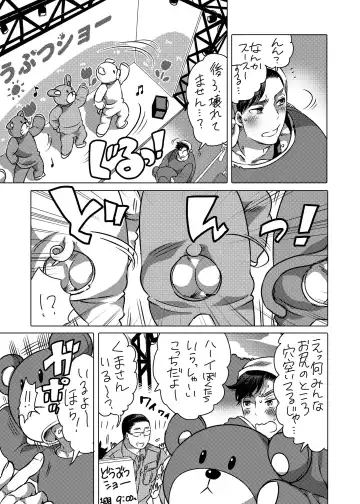 [Inochi Wazuka] Kigurumi Shori ana Baito-kun Fhentai - Page 5