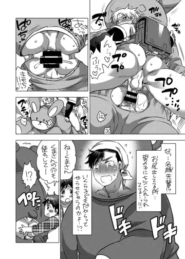 [Inochi Wazuka] Kigurumi Shori ana Baito-kun Fhentai - Page 8