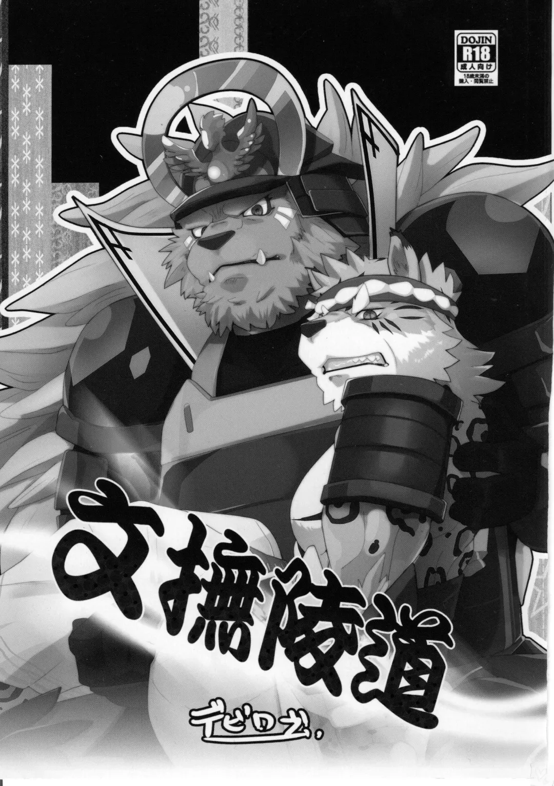 [Devilob] Bunburyoudou Fhentai - Page 2