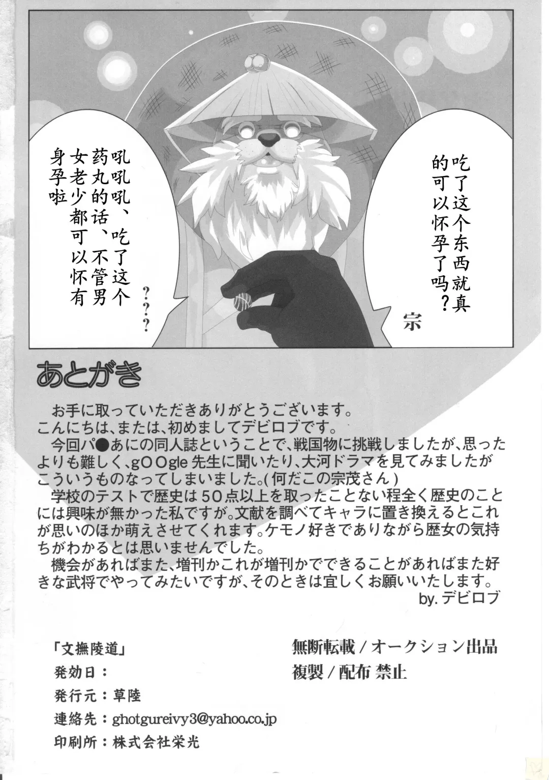 [Devilob] Bunburyoudou Fhentai - Page 35