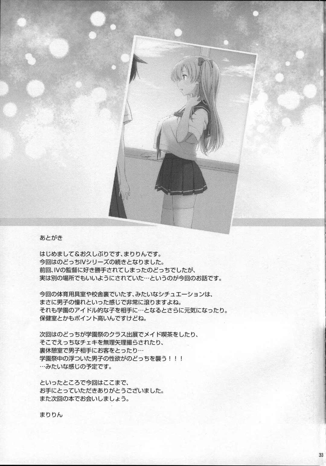 [Ssa] Shirouto Hamedori Geneki K-Cup Joshikousei Nodoka Fhentai - Page 32