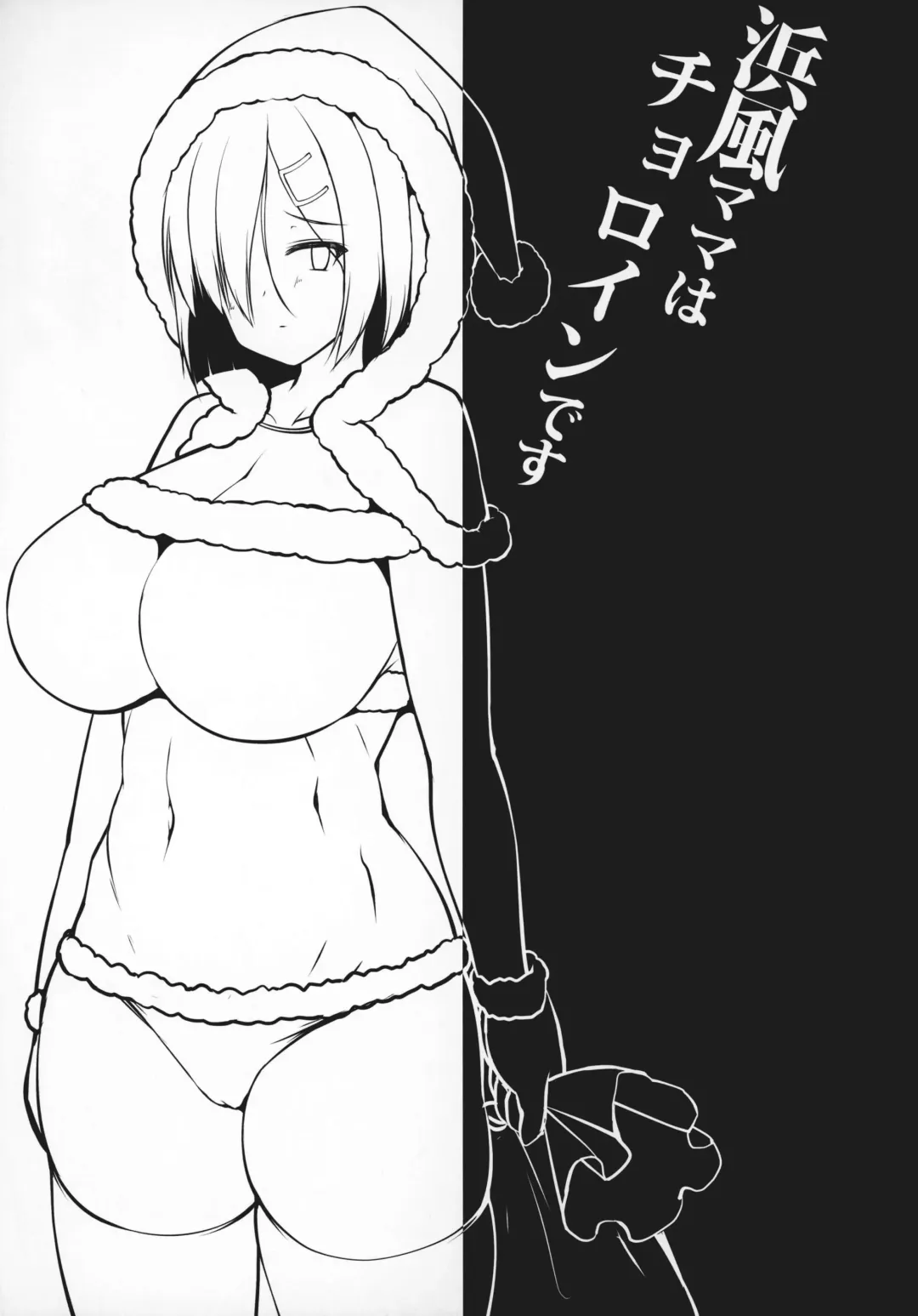 [Kotoba Ai] Hamakaze Mama wa Choroine desu Fhentai - Page 16