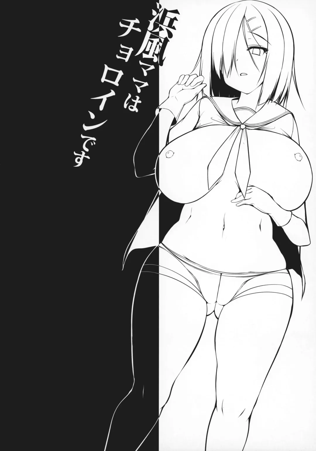 [Kotoba Ai] Hamakaze Mama wa Choroine desu Fhentai - Page 3