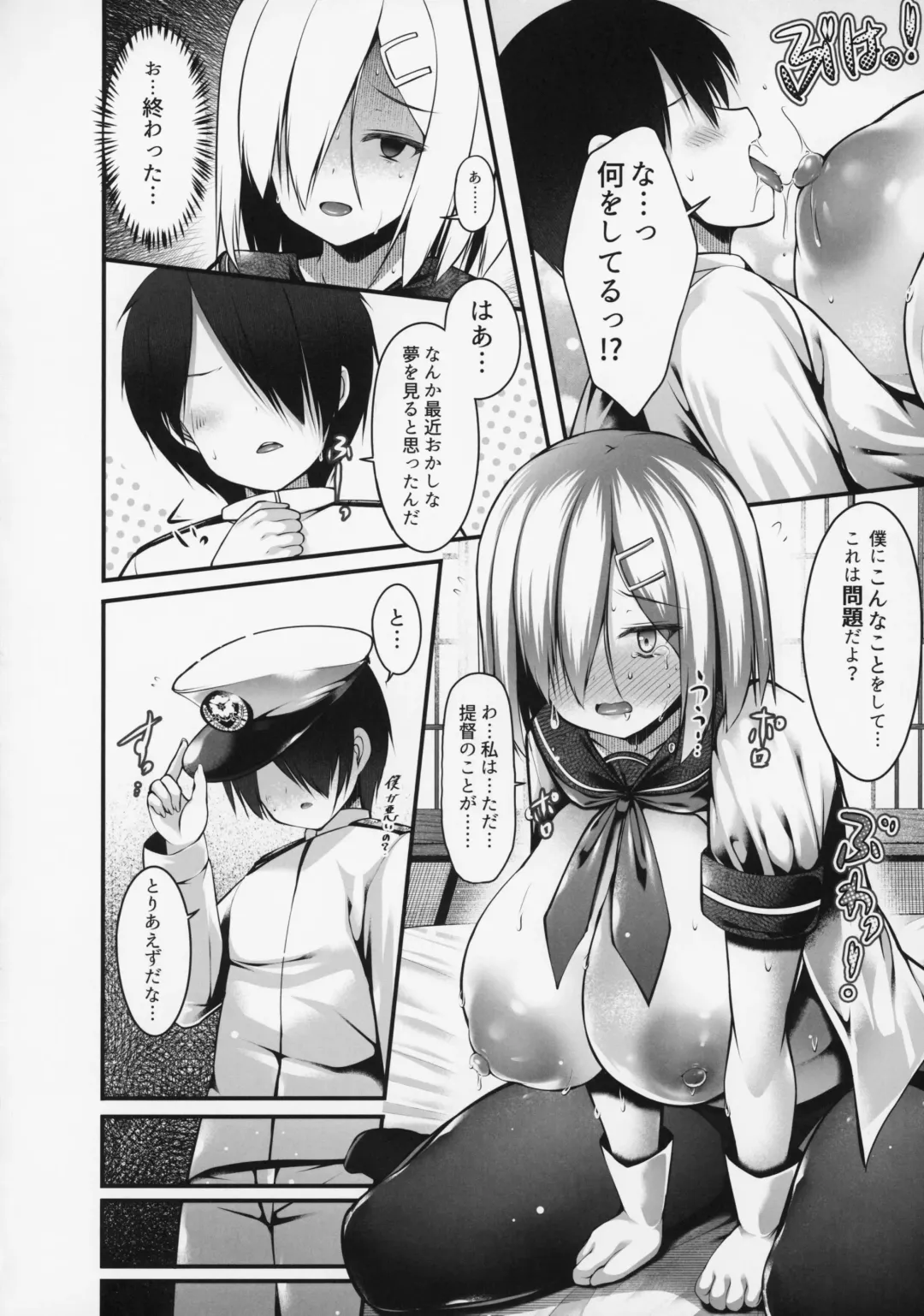 [Kotoba Ai] Hamakaze Mama wa Choroine desu Fhentai - Page 5