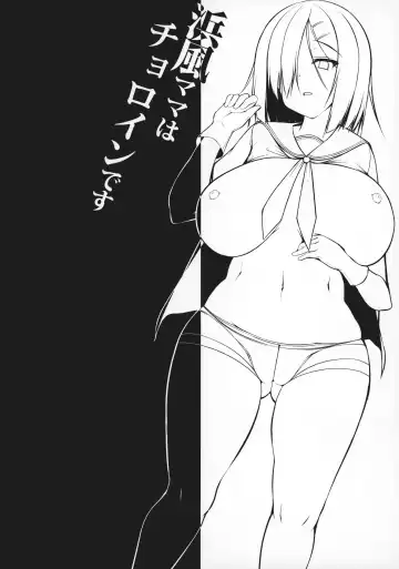 [Kotoba Ai] Hamakaze Mama wa Choroine desu Fhentai - Page 3