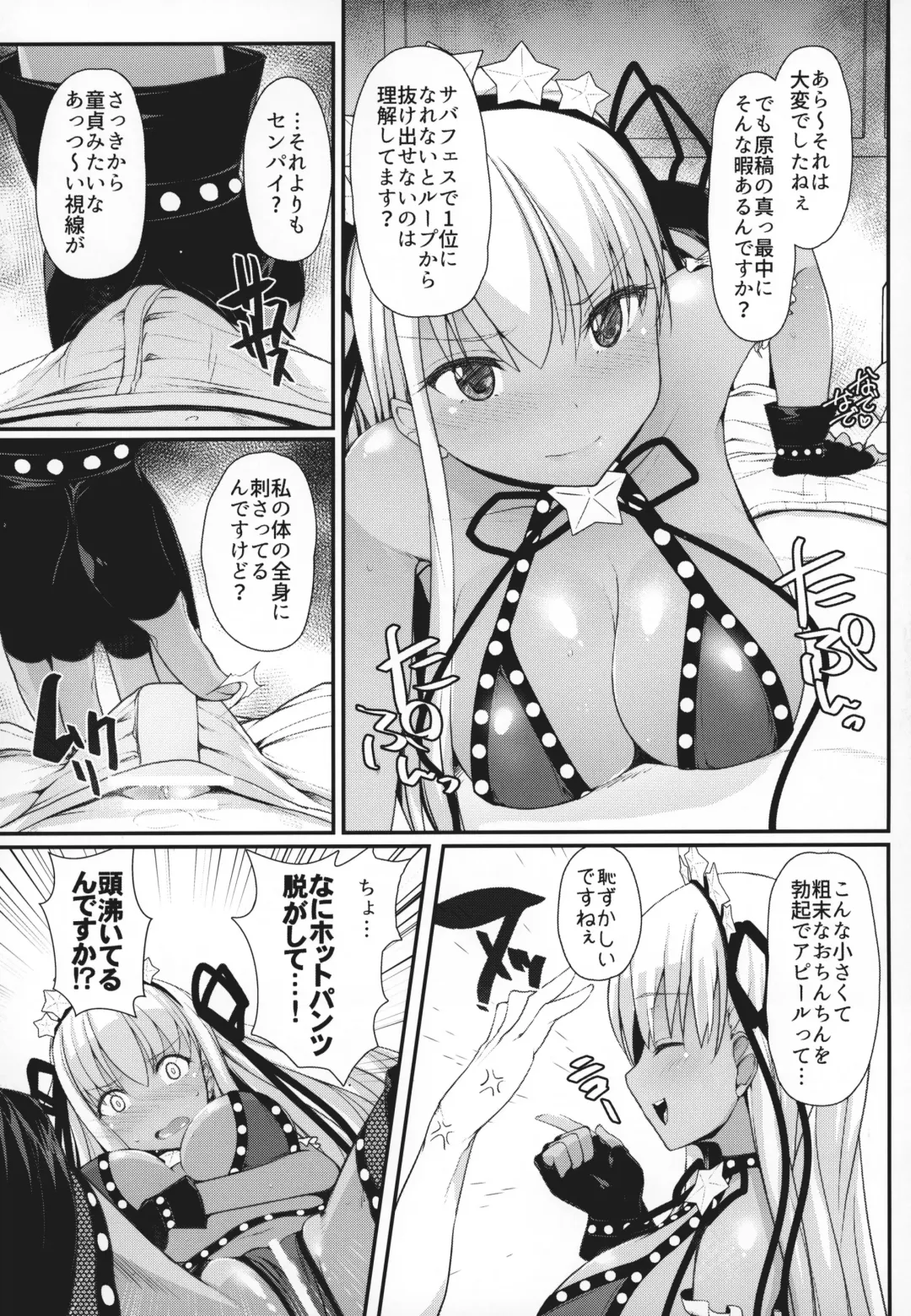 [Rougetu] BB-chan wa Kobuta-chan to Naka ga Ii Fhentai - Page 5