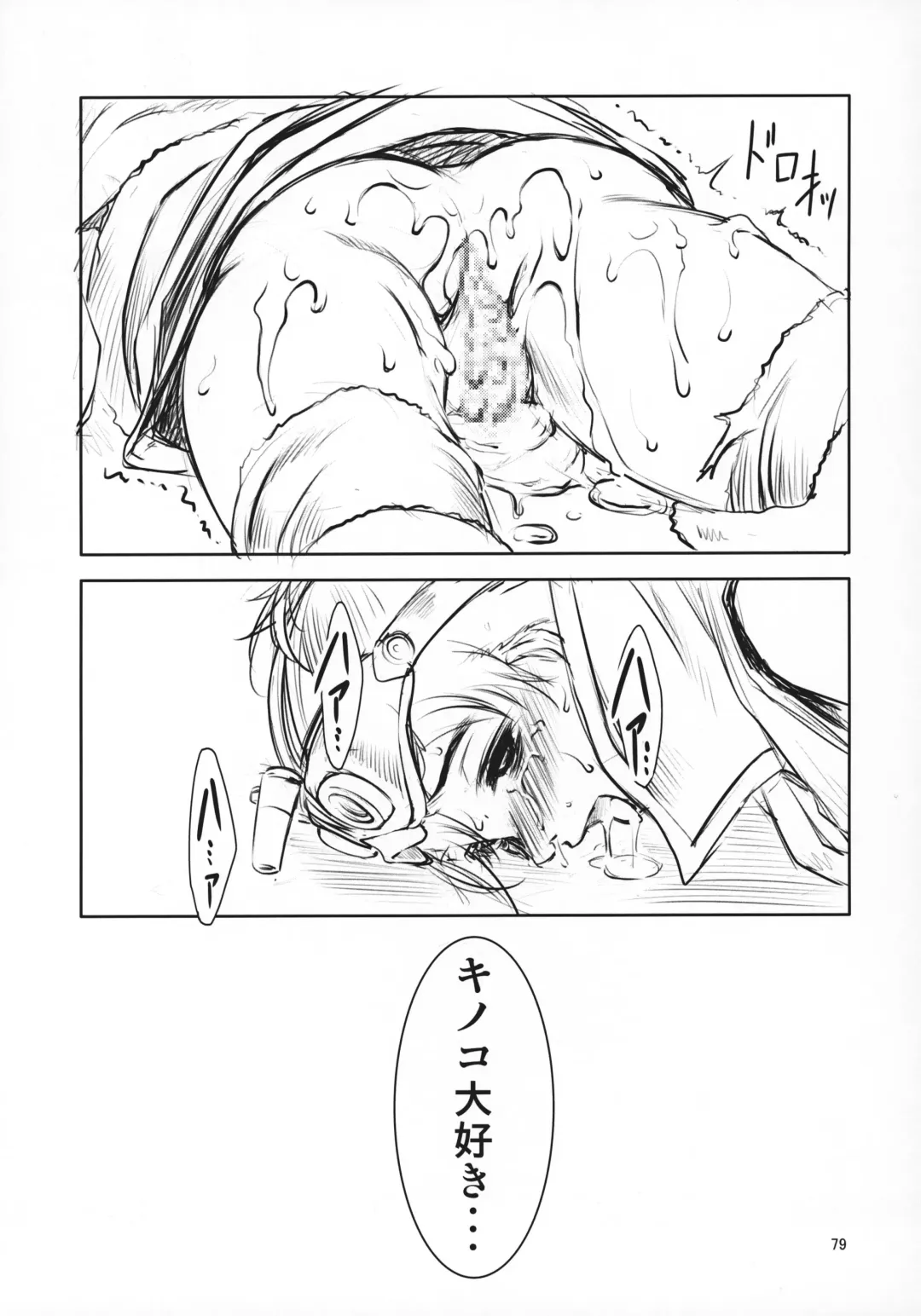 [Miharu] FD6 Fhentai - Page 78