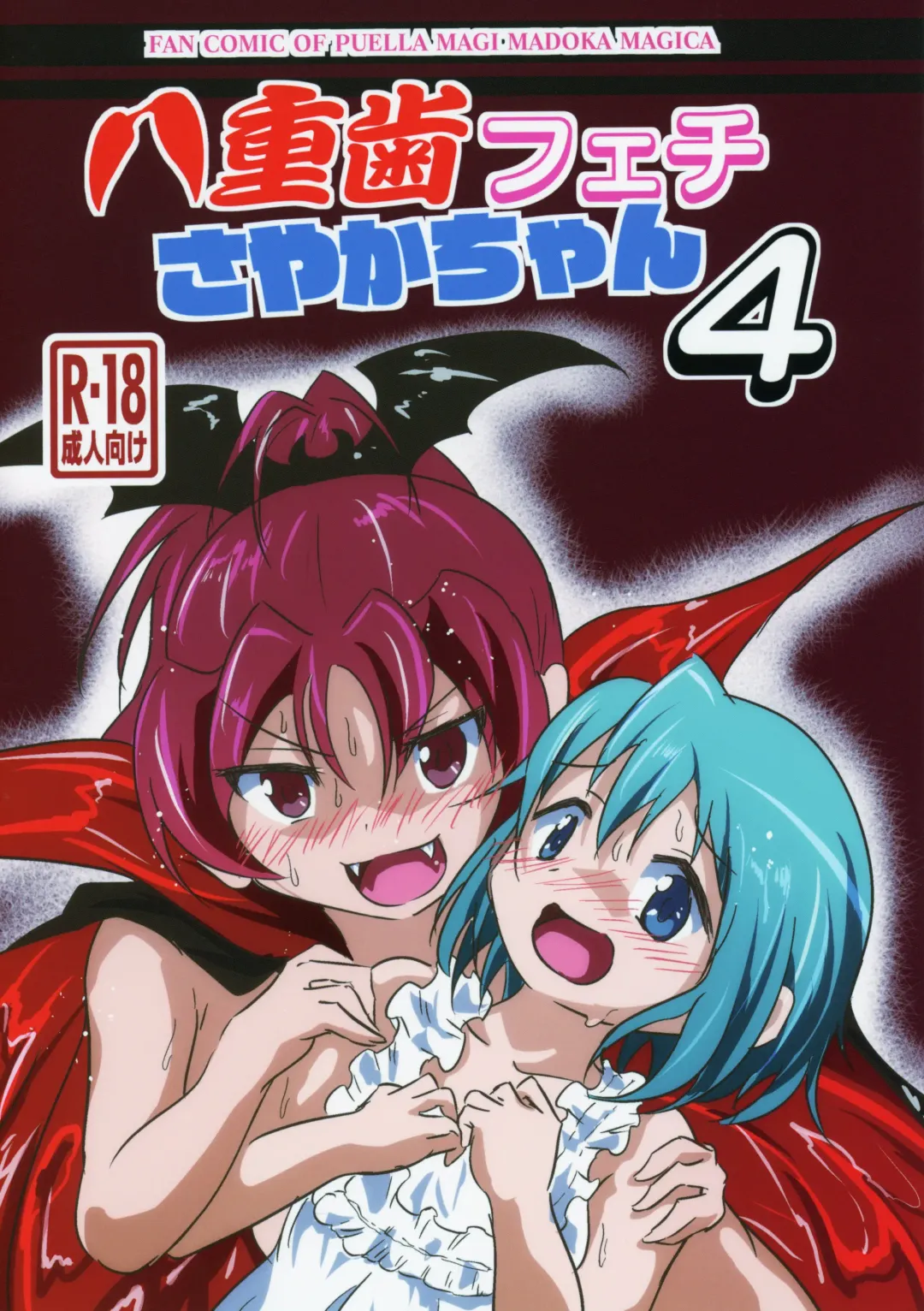 [Jun] yaeba fetish sayaka-chan 4 Fhentai - Page 1