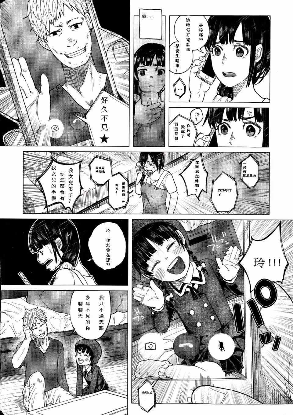 [Shiruka Bakaudon] Kin no Tamago de Oyakodon | Oyakodon Made With a Golden Egg Fhentai - Page 20