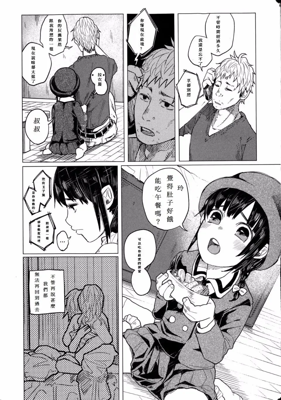 [Shiruka Bakaudon] Kin no Tamago de Oyakodon | Oyakodon Made With a Golden Egg Fhentai - Page 23