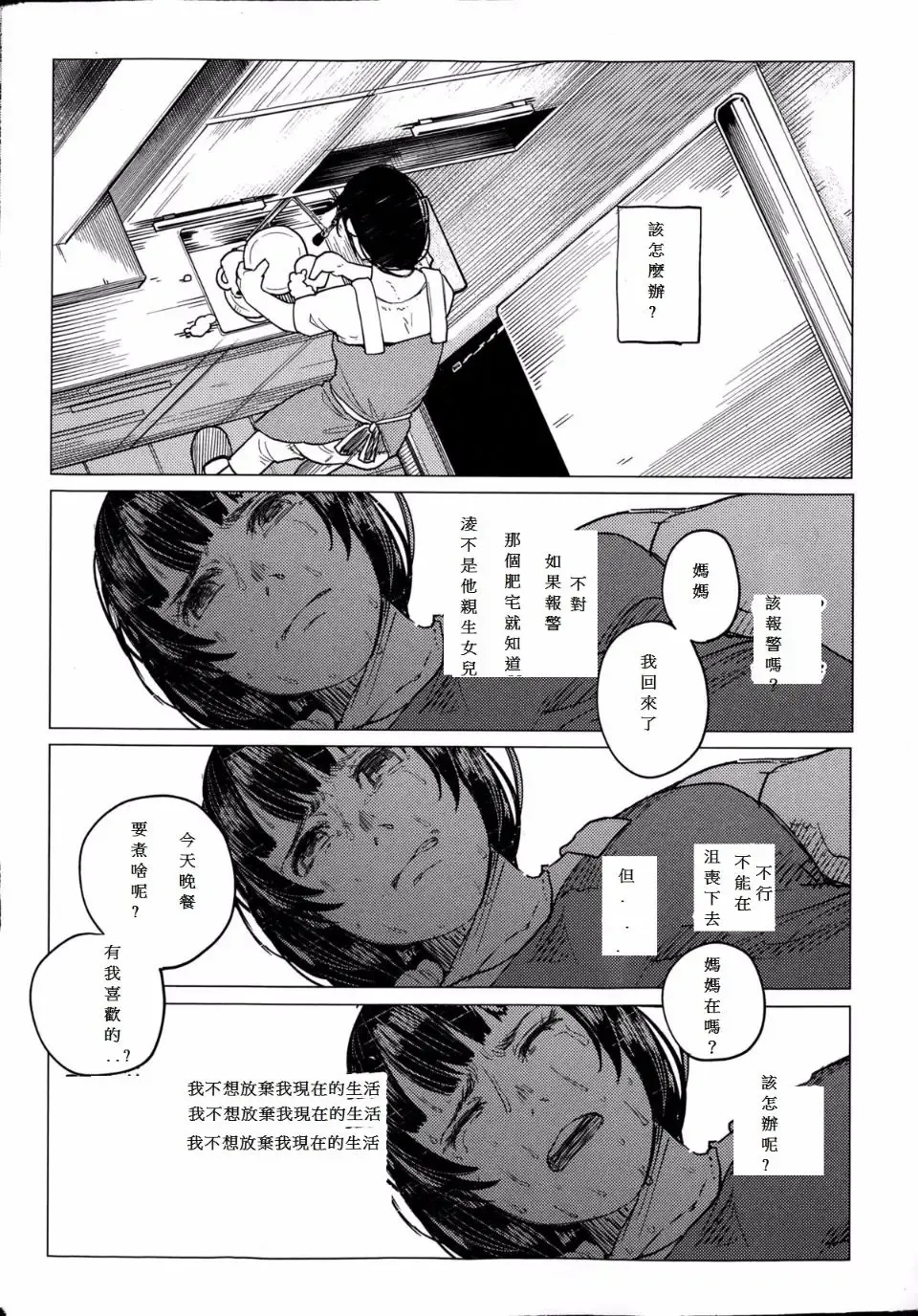 [Shiruka Bakaudon] Kin no Tamago de Oyakodon | Oyakodon Made With a Golden Egg Fhentai - Page 46