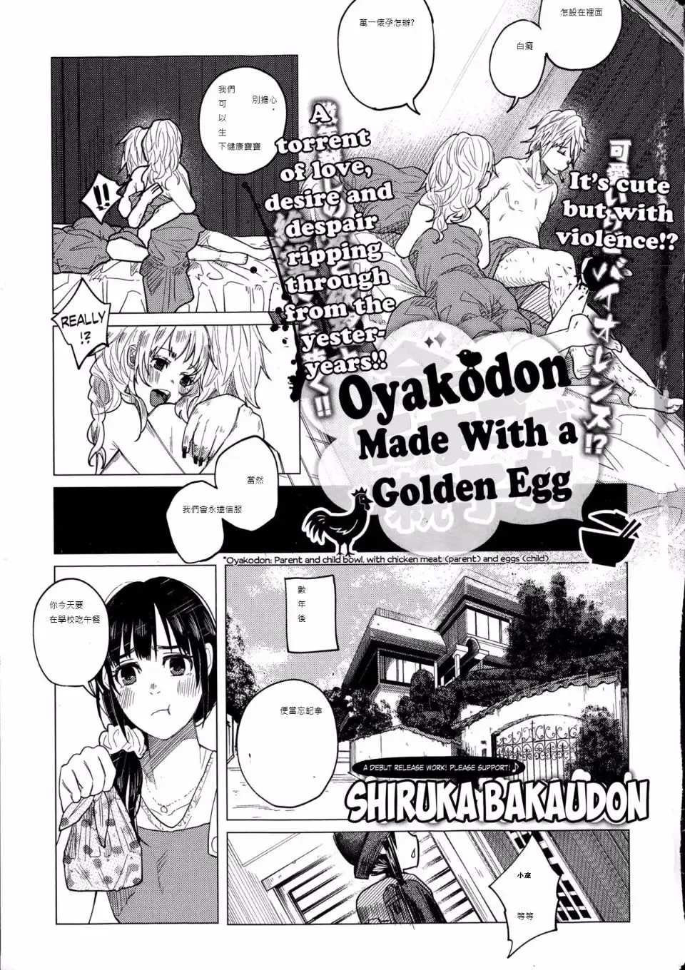[Shiruka Bakaudon] Kin no Tamago de Oyakodon | Oyakodon Made With a Golden Egg Fhentai - Page 5