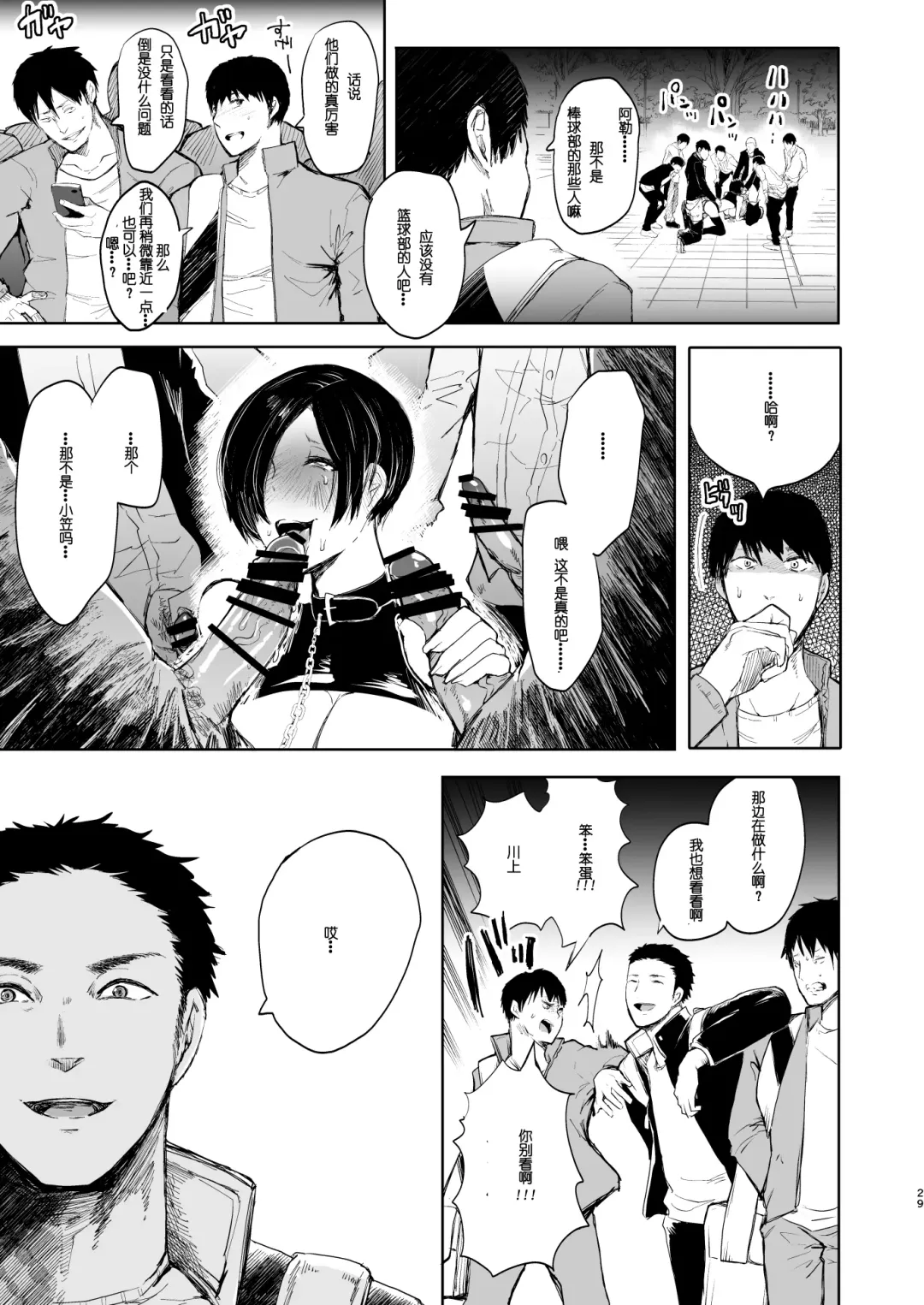 [Shomu] Kairaku Izonshou Ni ~Ogasa Yuuki Hen~ Fhentai - Page 29