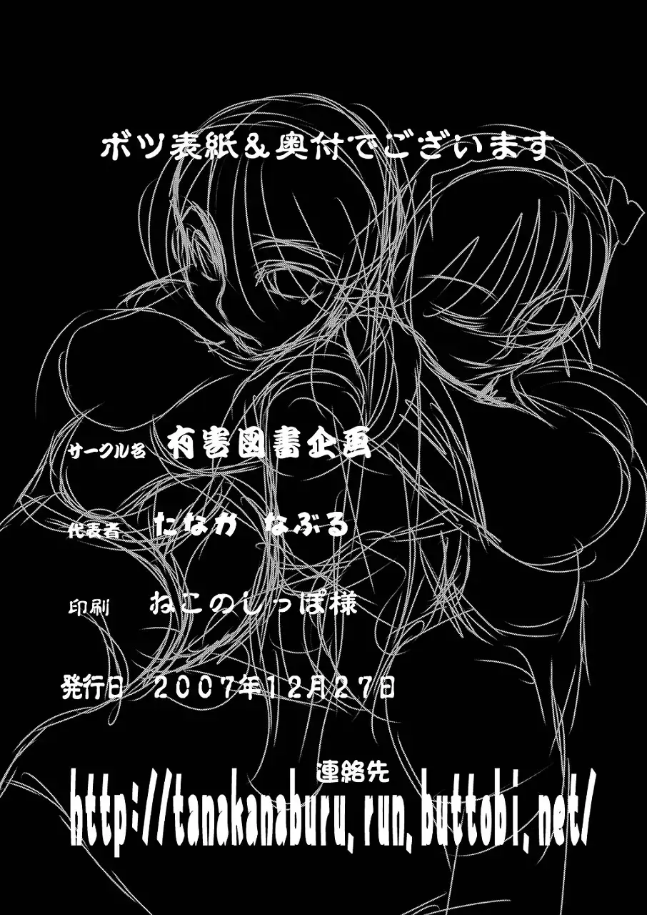 [Tanaka Naburu] Ingyaku Jizaishiki Fhentai - Page 26