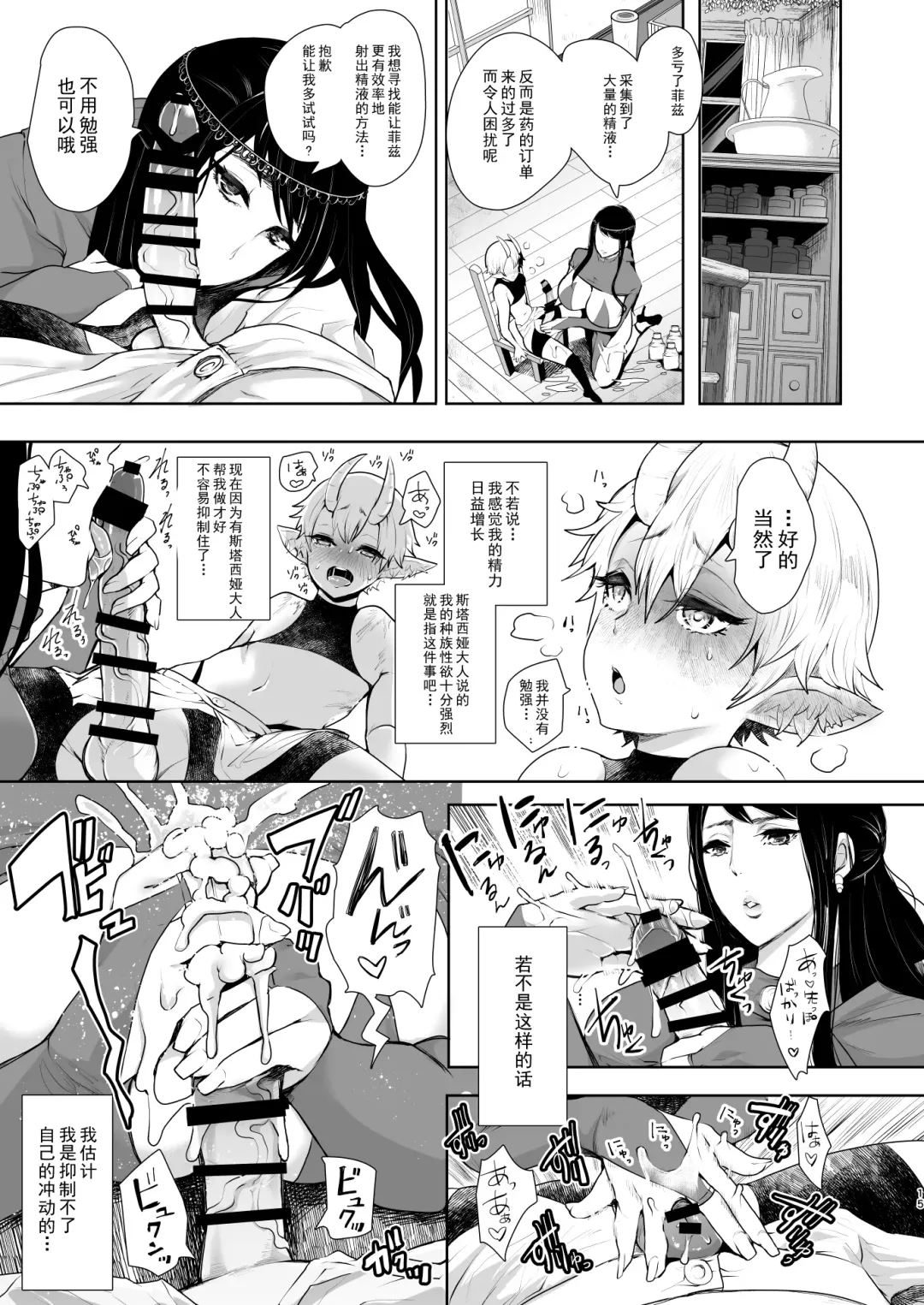 [Shomu] Majo no Onee-san wa Totemo Yasashii Hito deshita Fhentai - Page 15
