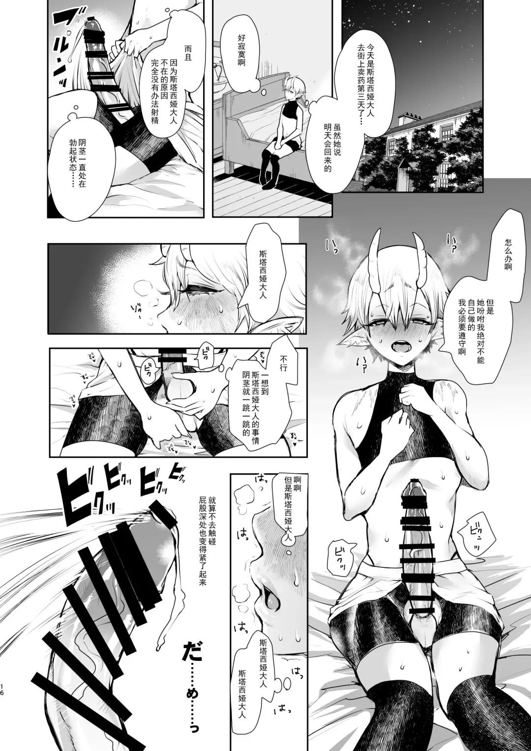[Shomu] Majo no Onee-san wa Totemo Yasashii Hito deshita Fhentai - Page 16