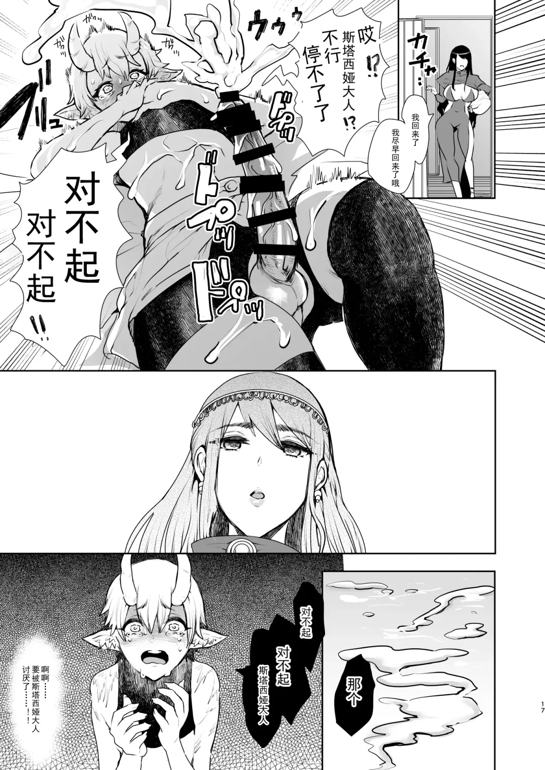 [Shomu] Majo no Onee-san wa Totemo Yasashii Hito deshita Fhentai - Page 17