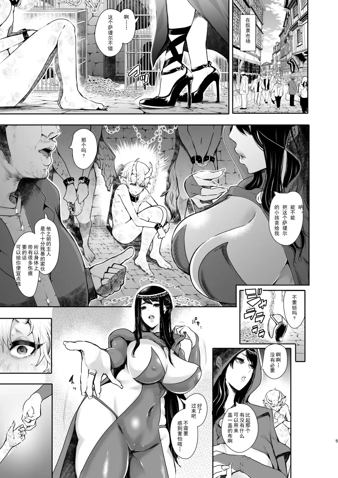 [Shomu] Majo no Onee-san wa Totemo Yasashii Hito deshita Fhentai - Page 5