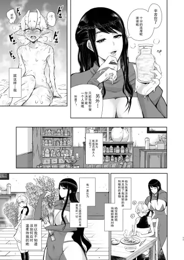 [Shomu] Majo no Onee-san wa Totemo Yasashii Hito deshita Fhentai - Page 11