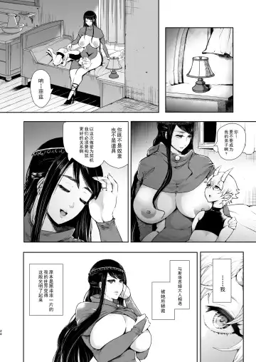 [Shomu] Majo no Onee-san wa Totemo Yasashii Hito deshita Fhentai - Page 24
