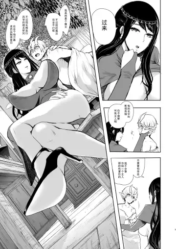 [Shomu] Majo no Onee-san wa Totemo Yasashii Hito deshita Fhentai - Page 7