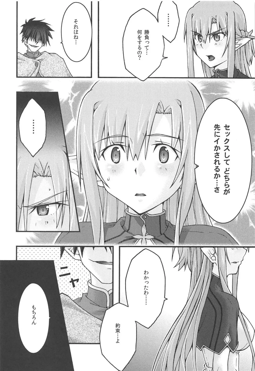 [Uyuu Atsuno] ochiru -asuna4- Fhentai - Page 13