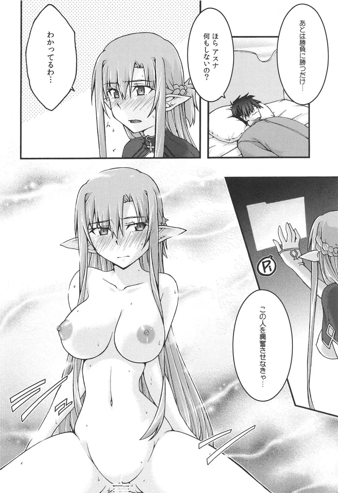 [Uyuu Atsuno] ochiru -asuna4- Fhentai - Page 17