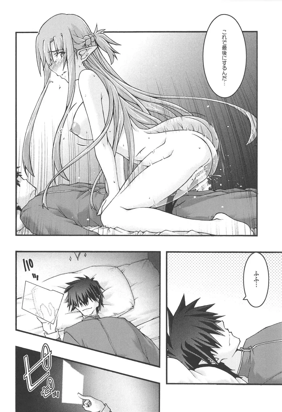 [Uyuu Atsuno] ochiru -asuna4- Fhentai - Page 19