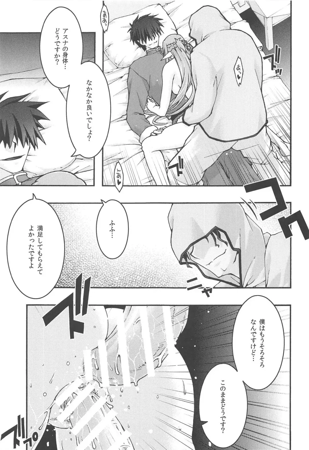 [Uyuu Atsuno] ochiru -asuna4- Fhentai - Page 36