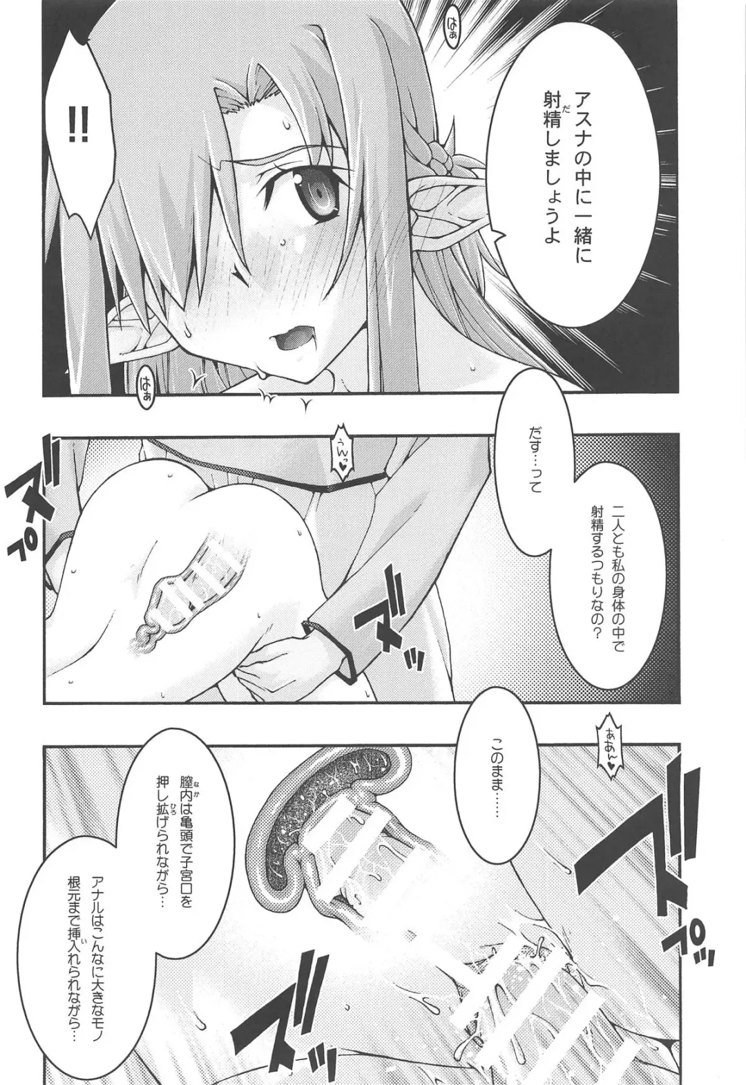 [Uyuu Atsuno] ochiru -asuna4- Fhentai - Page 37