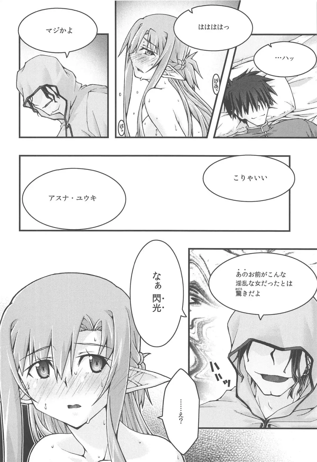 [Uyuu Atsuno] ochiru -asuna4- Fhentai - Page 47
