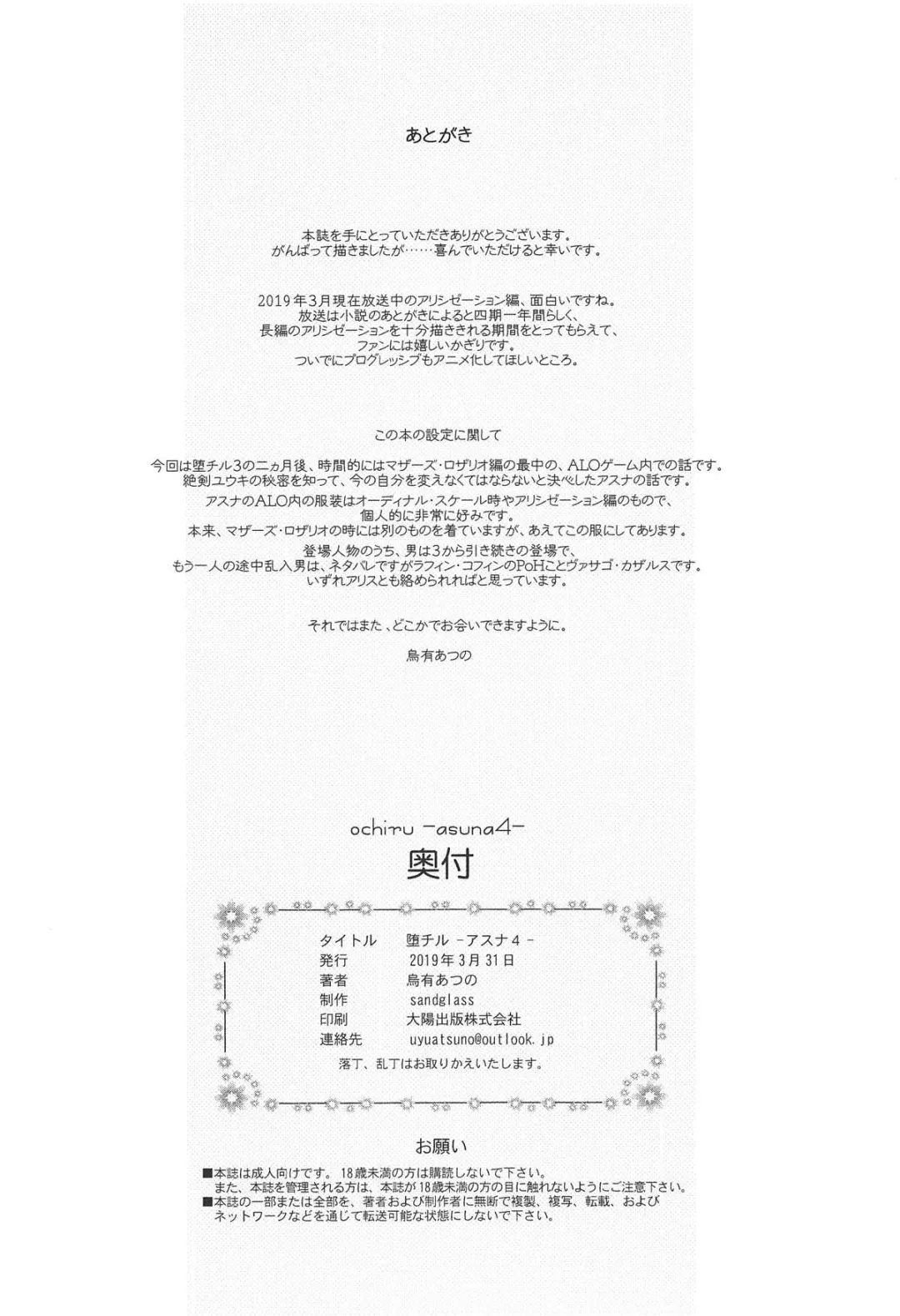 [Uyuu Atsuno] ochiru -asuna4- Fhentai - Page 49