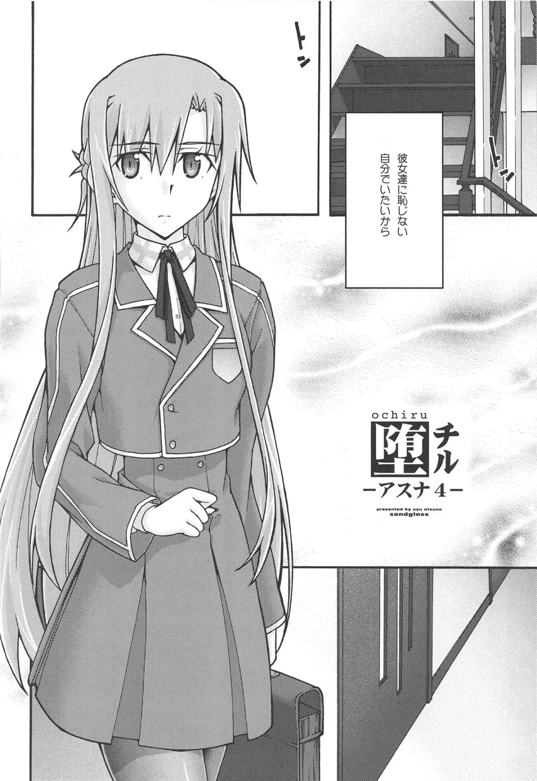 [Uyuu Atsuno] ochiru -asuna4- Fhentai - Page 5