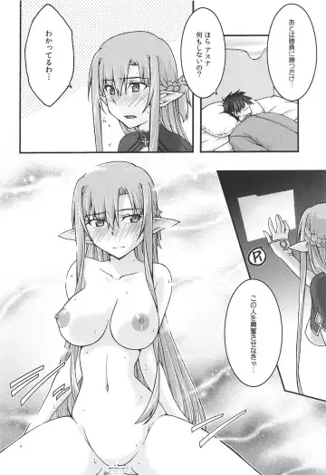[Uyuu Atsuno] ochiru -asuna4- Fhentai - Page 17